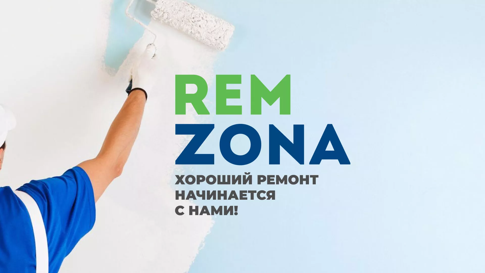 Разработка сайта компании «REMZONA» в Александровске-Сахалинском
